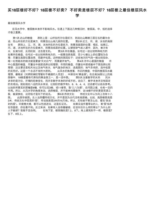 买18层楼好不好？18层楼不好卖？