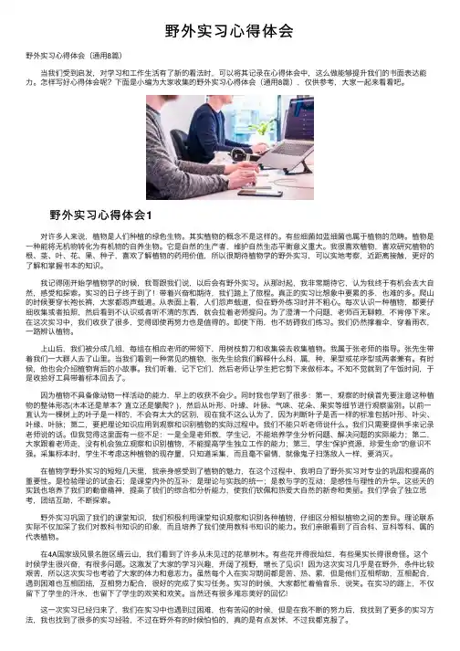 野外实习心得体会