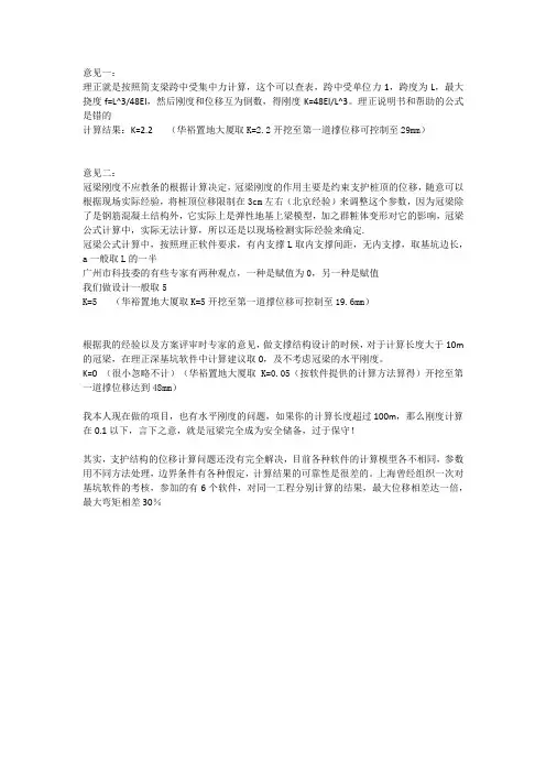 冠梁侧向刚度相关问题