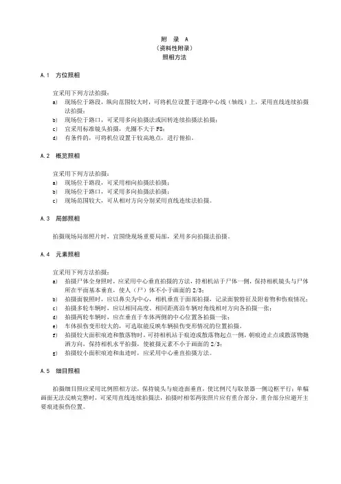 道路交通事故现场勘验照相2