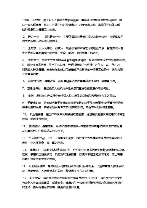 劳动卫生学复习题