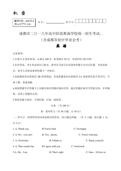 2021年成都中考英语试题真题及答案高清版