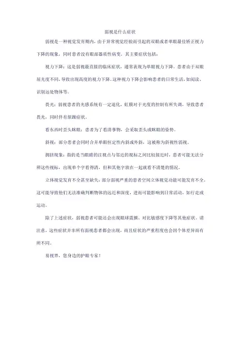 弱视是什么症状