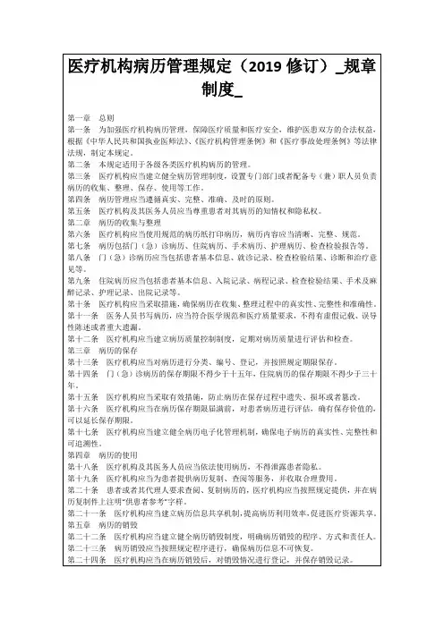 医疗机构病历管理规定(2019修订)_规章制度_