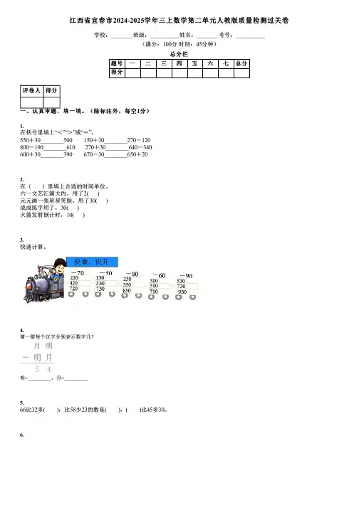 江西省宜春市2024-2025学年三上数学第二单元人教版质量检测过关卷