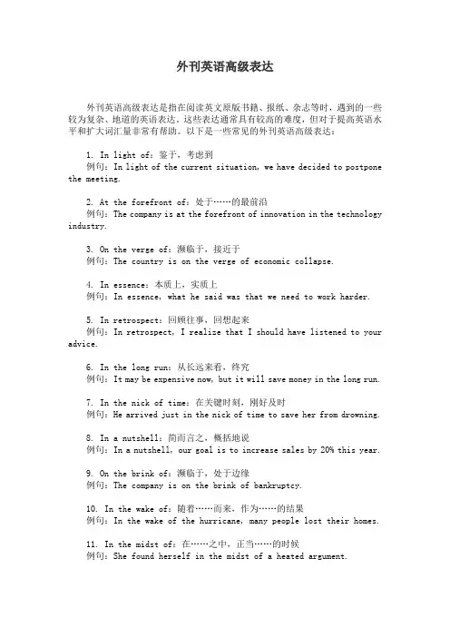 外刊英语高级表达