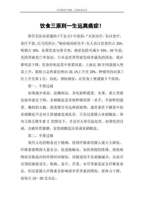 饮食三原则一生远离癌症!