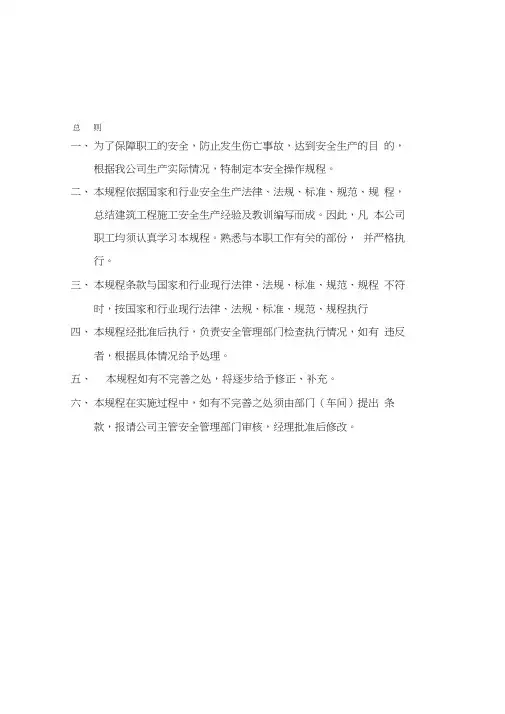 建筑施工岗位安全操作规程