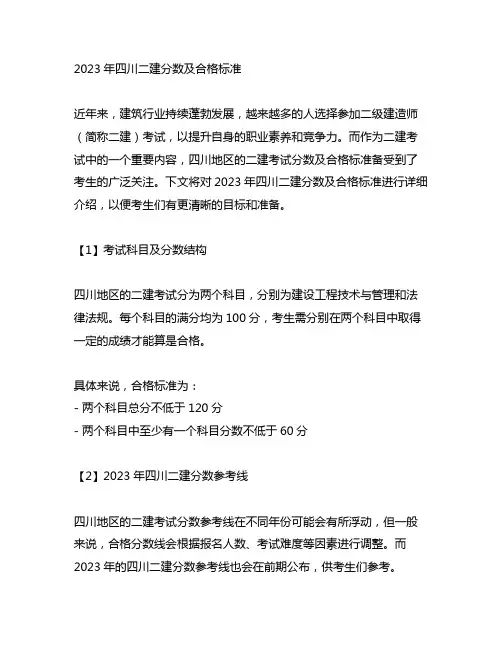 2023年四川二建分数及合格标准