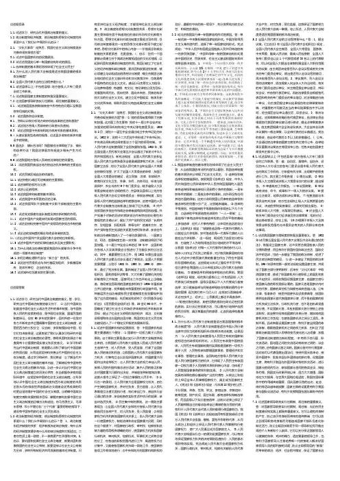 当代中国政治制度  论述题