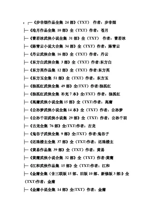 步非烟作品全集 24部