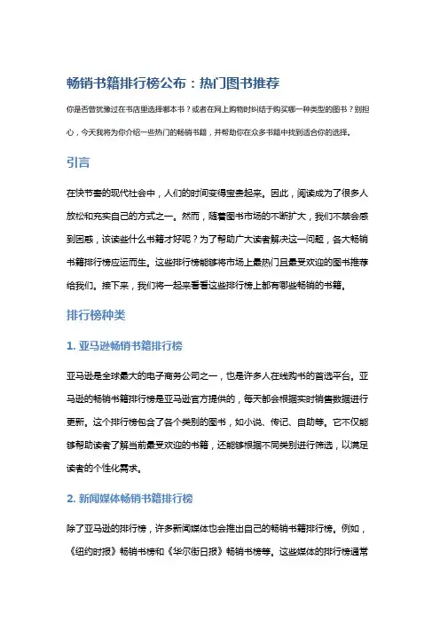 畅销书籍排行榜公布：热门图书推荐