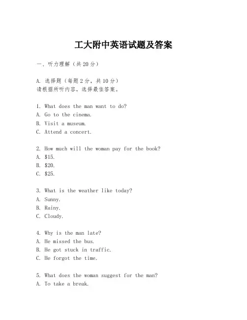 工大附中英语试题及答案