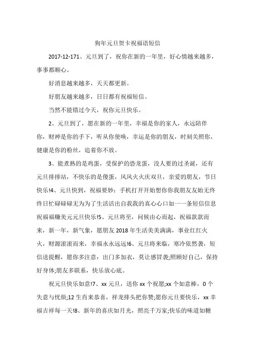 狗年元旦贺卡祝福语短信