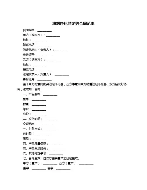 油烟净化器定购合同范本