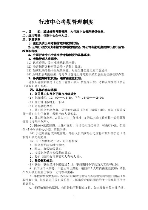 行政中心考勤管理制度