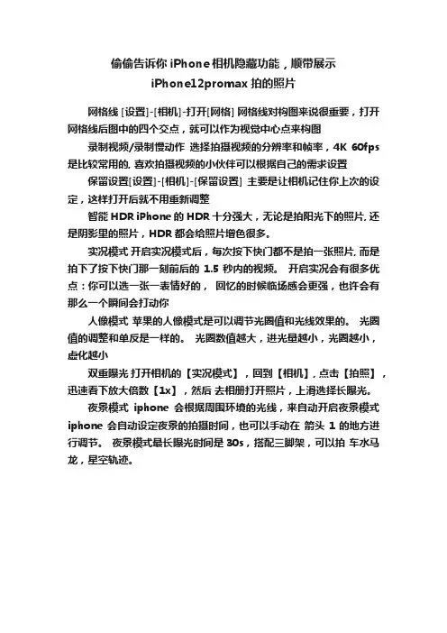 偷偷告诉你iPhone相机隐藏功能，顺带展示iPhone12promax拍的照片