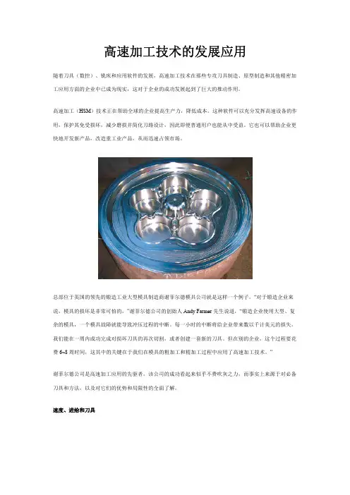 高速加工技术的充分利用