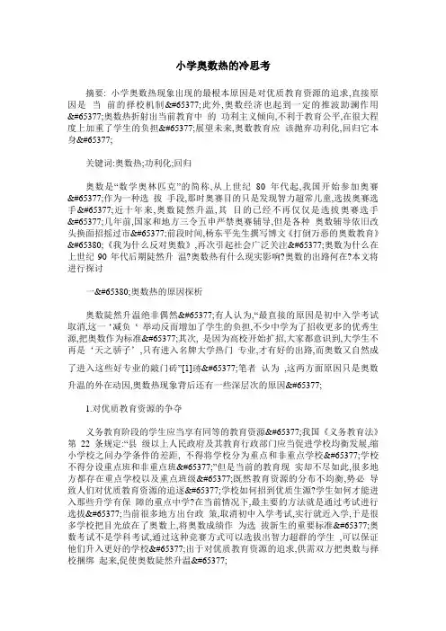 小学奥数热的冷思考