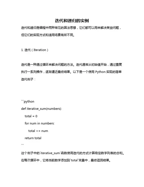 迭代和递归的实例