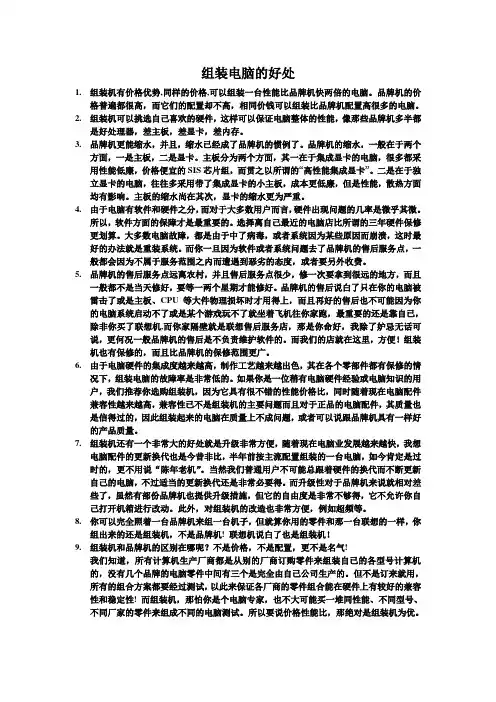 组装电脑的好处