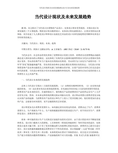 当代设计现状及未来发展趋势-设计行业未来发展趋势