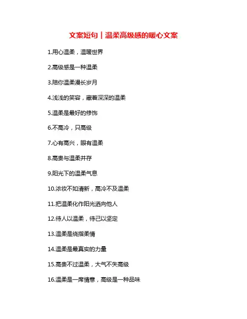 文案短句︱温柔高级感的暖心文案
