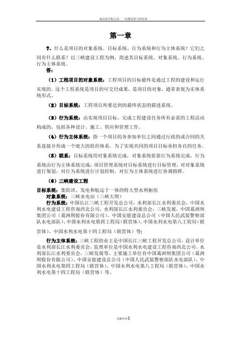 工程项目管理课后习题答案