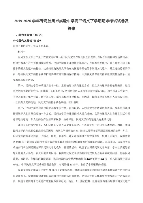 2019-2020学年青岛胶州市实验中学高三语文下学期期末考试试卷及答案