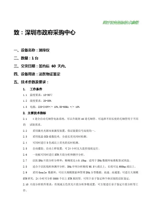 医疗设备招标技术参数(精)