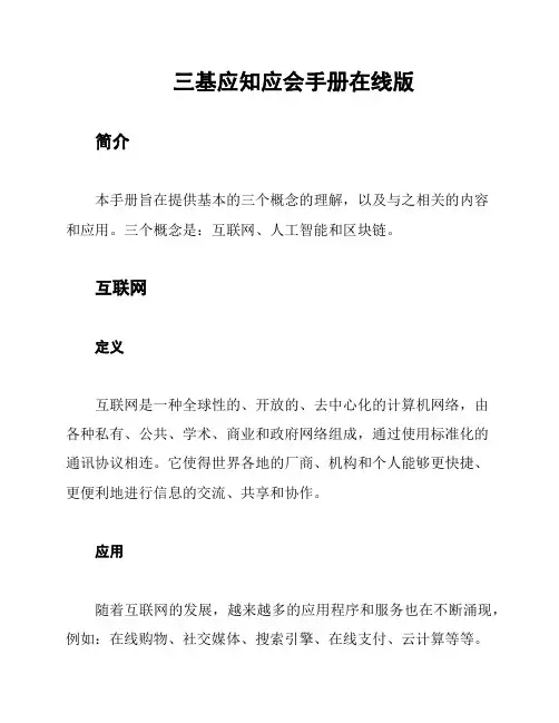 三基应知应会手册在线版