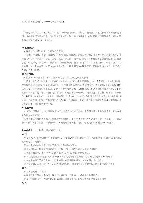 黑大攻略之一