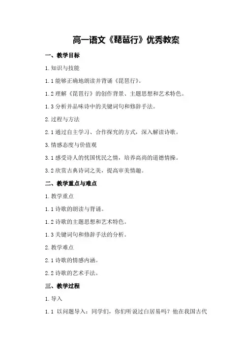 高一语文《琵琶行》优秀教案