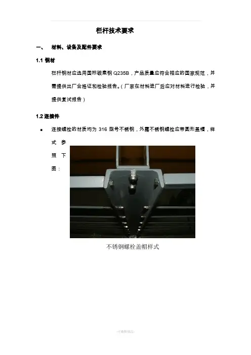 栏杆技术标准
