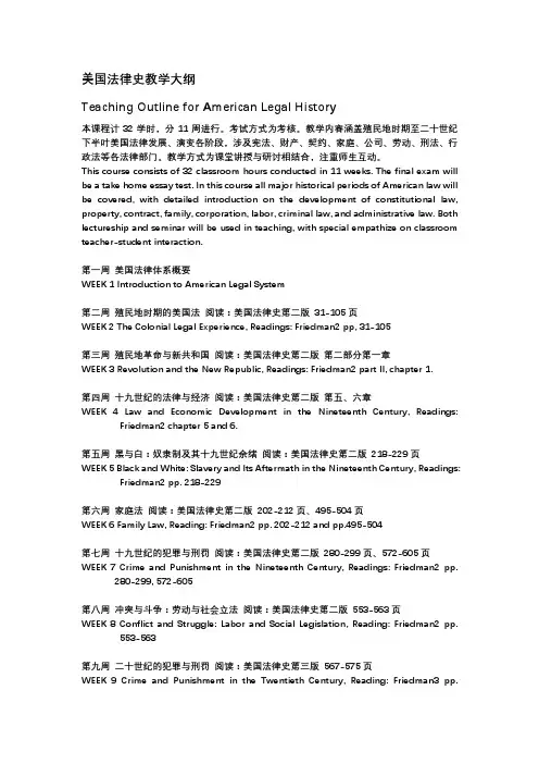 美国法律史 教学大纲