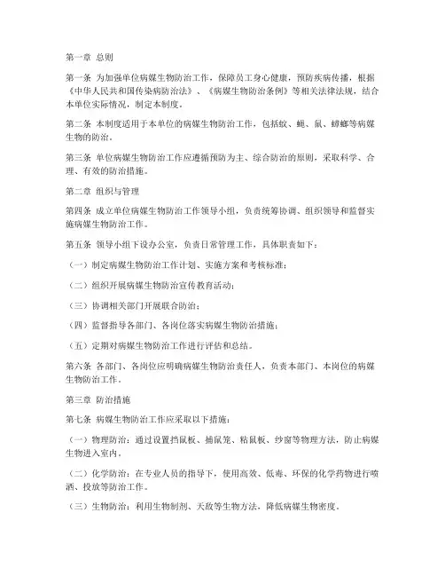 单位病媒防治管理制度