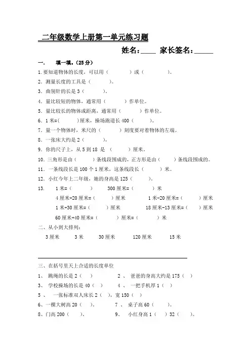 小学二年级上册数学单元测试题(全册)