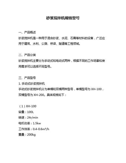 砂浆搅拌机规格型号