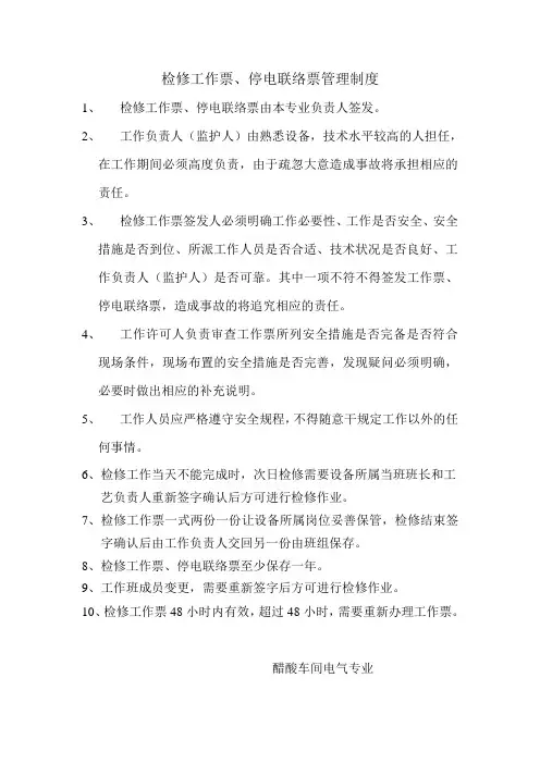 检修工作票管理制度