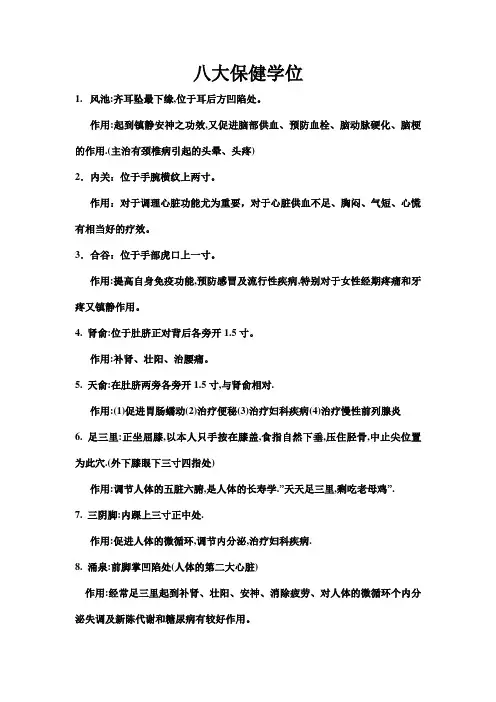 八大保健学位