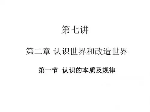 马克思基本原理第七讲