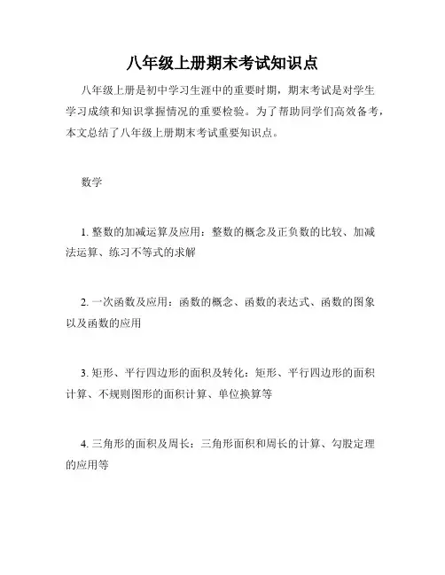 八年级上册期末考试知识点