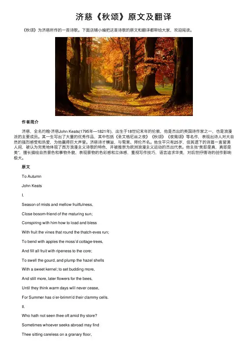 济慈《秋颂》原文及翻译