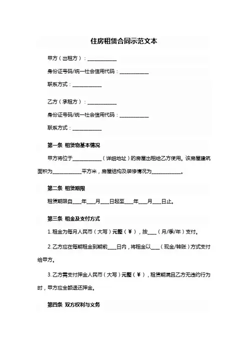江苏省《住房租赁合同》示范文本