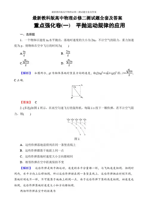 最新教科版高中物理必修二测试题全套及答案
