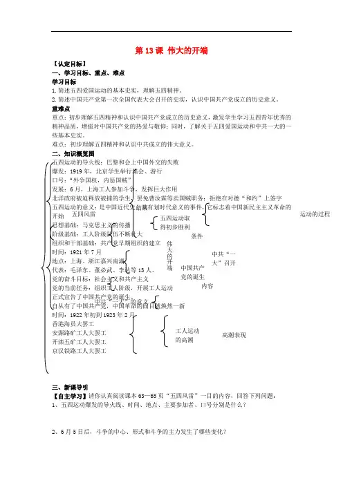 八年级历史上册 第13课 伟大的开端学案 北师大版