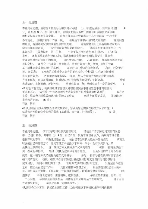 第九期中央企业班组长岗位管理能力资格认证模拟测试题(论述)