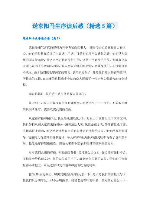 送东阳马生序读后感(精选5篇)