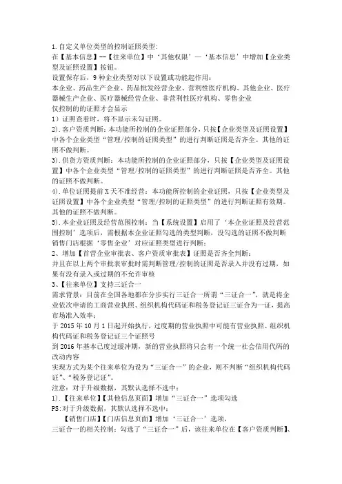 千方百剂医药系统功能总集