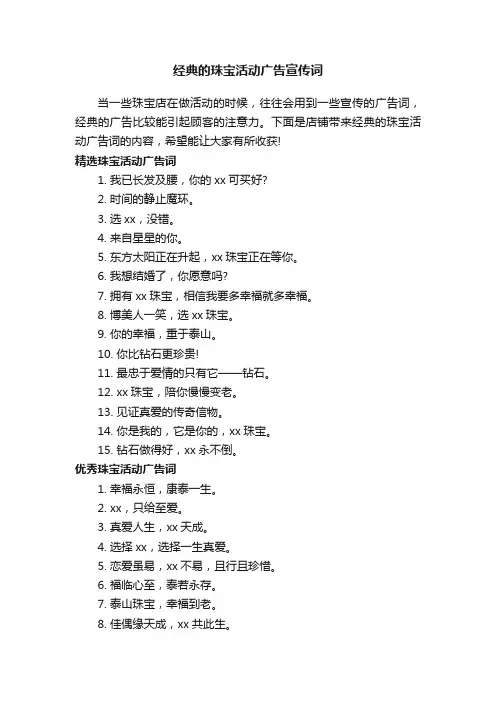 经典的珠宝活动广告宣传词